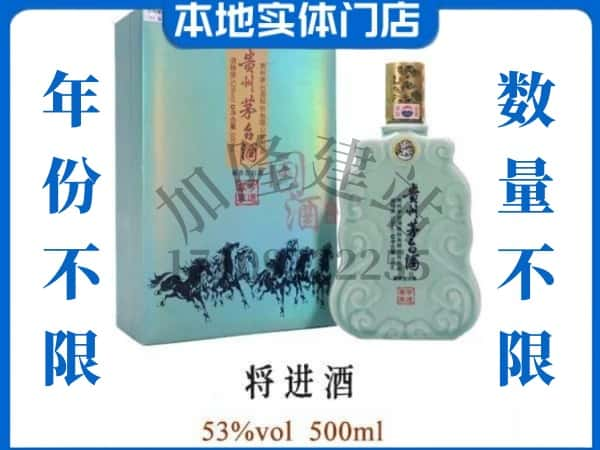 ​池州回收将进酒茅台酒空瓶子